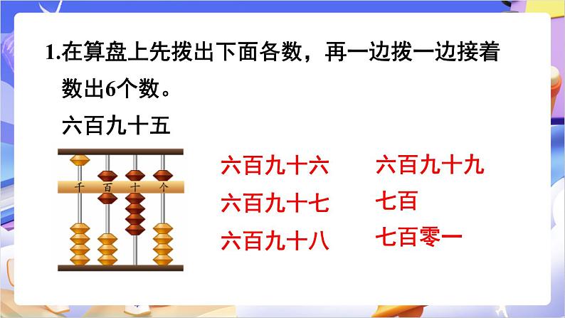 苏教版数学二年级下册4.4练习三 课件第3页