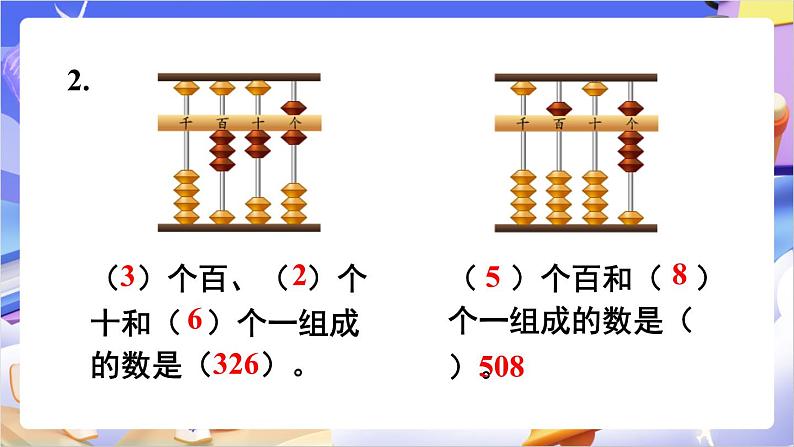 苏教版数学二年级下册4.4练习三 课件第5页