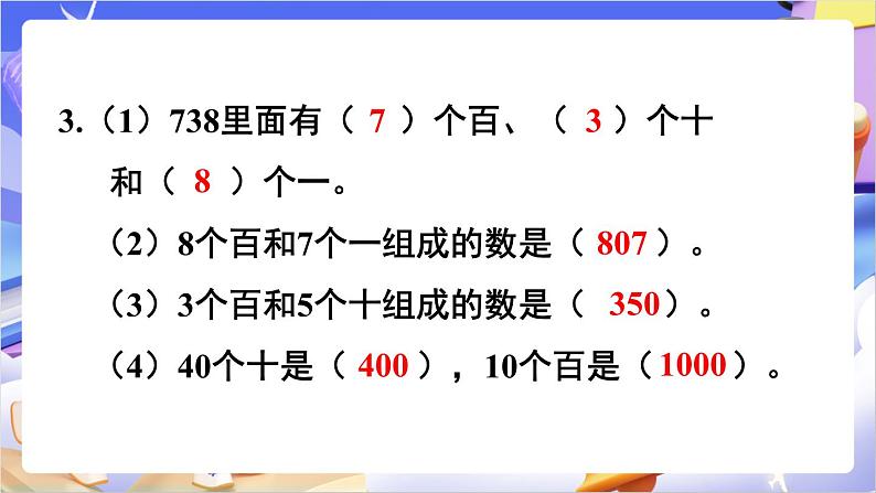 苏教版数学二年级下册4.4练习三 课件第6页