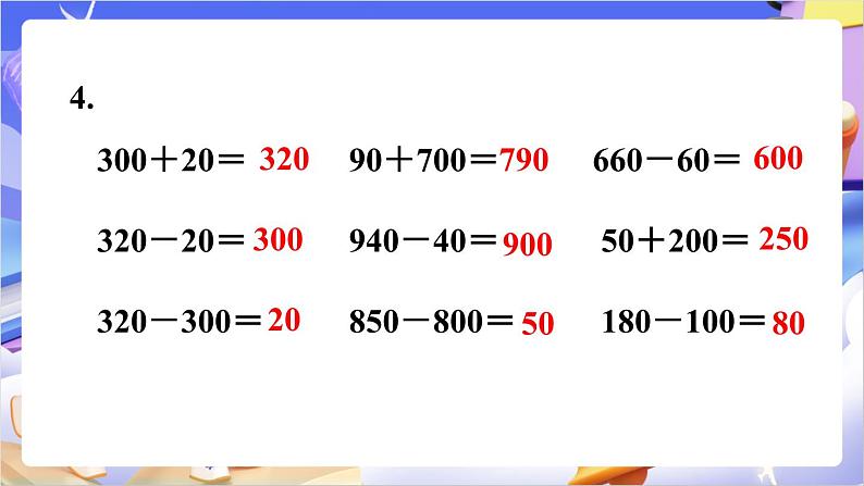 苏教版数学二年级下册4.4练习三 课件第7页