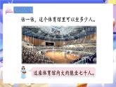 苏教版数学二年级下册4.5《认识万以内的数（1）》课件