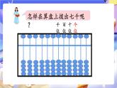 苏教版数学二年级下册4.5《认识万以内的数（1）》课件