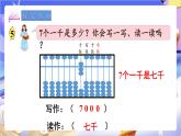 苏教版数学二年级下册4.5《认识万以内的数（1）》课件