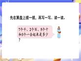苏教版数学二年级下册4.5《认识万以内的数（1）》课件