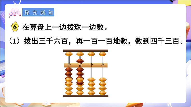 苏教版数学二年级下册4.5《认识万以内的数（1）》课件第8页