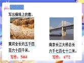 苏教版数学二年级下册4.6《认识万以内的数（2）》课件
