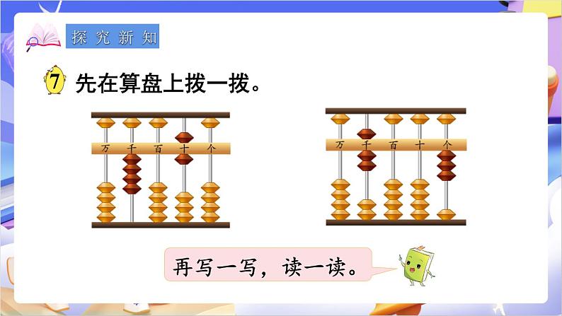 苏教版数学二年级下册4.6《认识万以内的数（2）》课件第3页