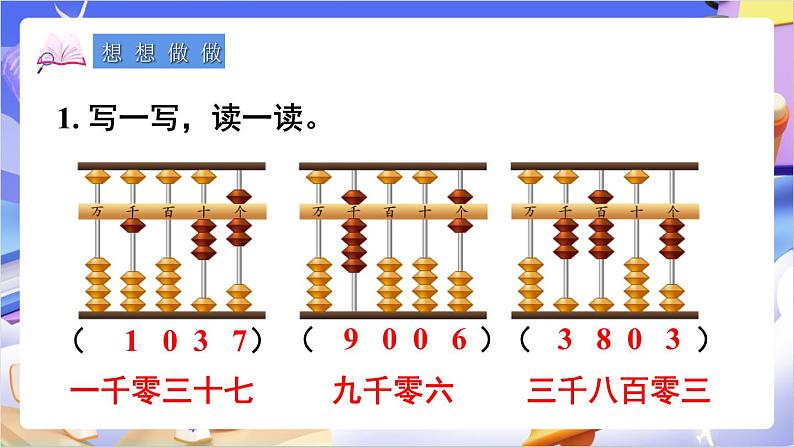 苏教版数学二年级下册4.6《认识万以内的数（2）》课件第6页