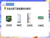 苏教版数学二年级下册4.7《万以内数的大小比较》课件