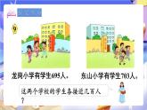 苏教版数学二年级下册4.8《近似数》课件