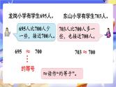 苏教版数学二年级下册4.8《近似数》课件