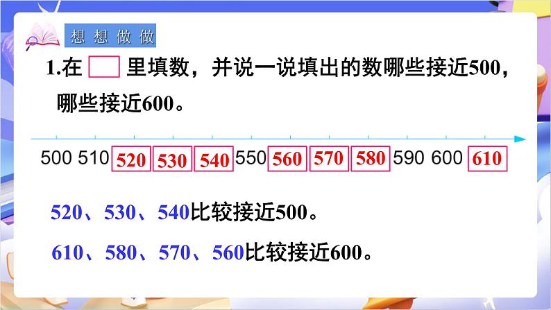 苏教版数学二年级下册4.8《近似数》课件第8页