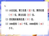 苏教版数学二年级下册4.9《练习四》课件