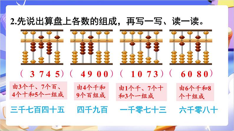 苏教版数学二年级下册4.9《练习四》课件第3页