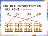 苏教版数学二年级下册4.9《练习四》课件