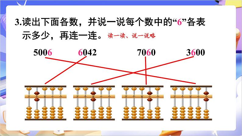 苏教版数学二年级下册4.9《练习四》课件第4页