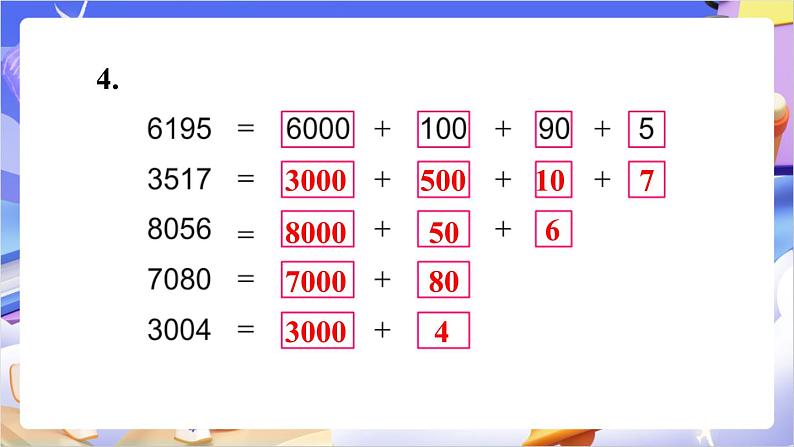 苏教版数学二年级下册4.9《练习四》课件第5页