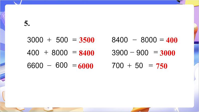 苏教版数学二年级下册4.9《练习四》课件第6页