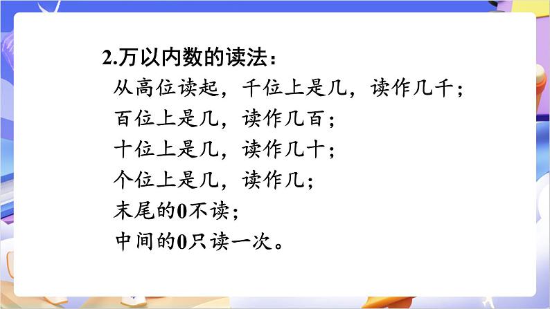 苏教版数学二年级下册4.10复习课 课件第3页