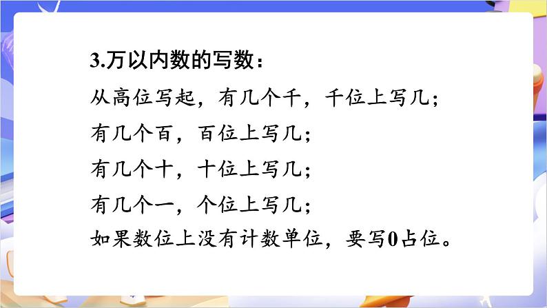 苏教版数学二年级下册4.10复习课 课件第4页