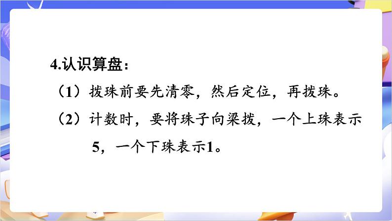 苏教版数学二年级下册4.10复习课 课件第5页