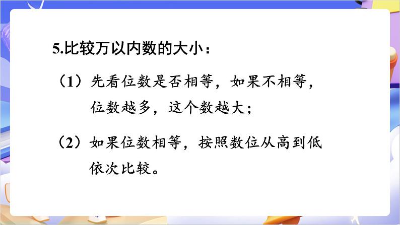 苏教版数学二年级下册4.10复习课 课件第6页