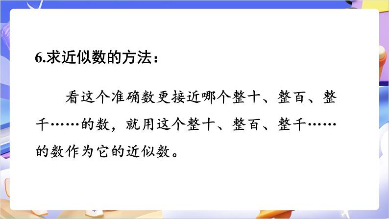 苏教版数学二年级下册4.10复习课 课件第7页