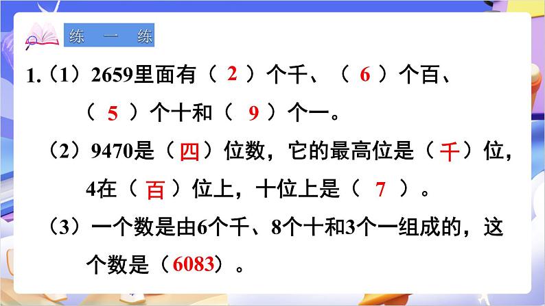 苏教版数学二年级下册4.10复习课 课件第8页