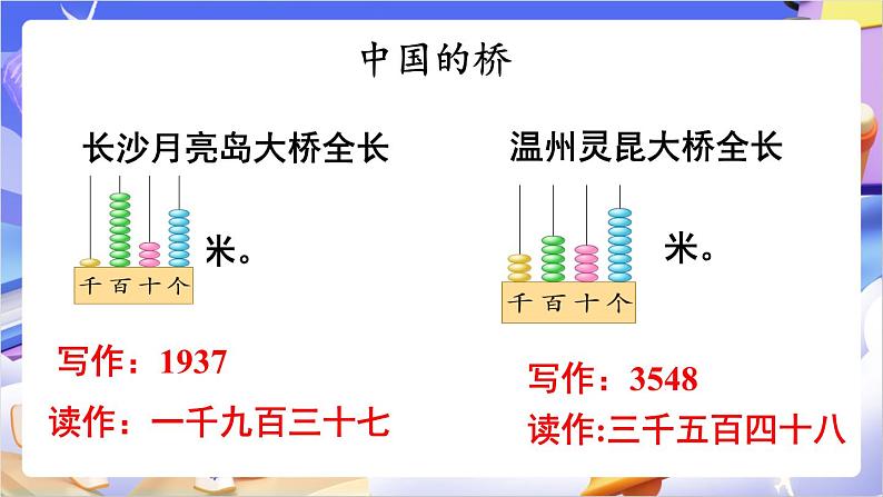 苏教版数学二年级下册总复习第1课时 认识万以内的数课件第8页