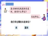 苏教版数学二年级下册5.1《认识分米和毫米》课件