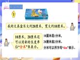 苏教版数学二年级下册5.1《认识分米和毫米》课件