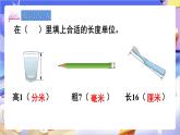 苏教版数学二年级下册5.2《简单的单位换算》课件