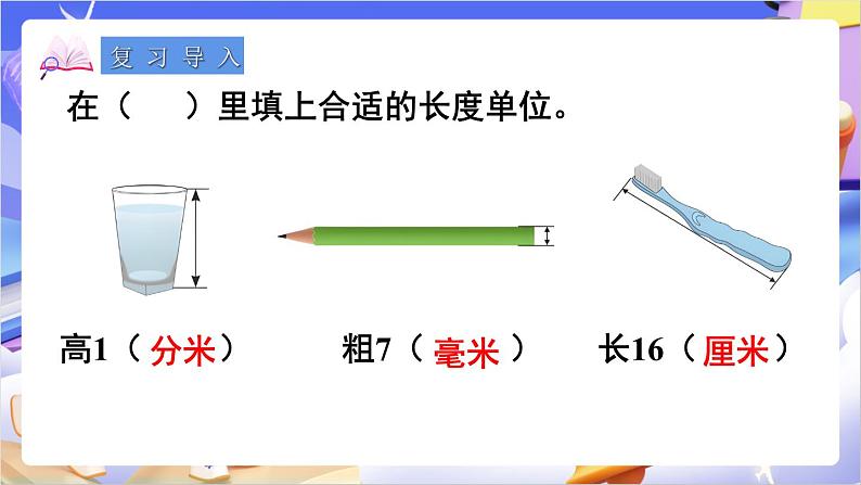 苏教版数学二年级下册5.2《简单的单位换算》课件第2页