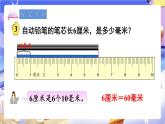 苏教版数学二年级下册5.2《简单的单位换算》课件