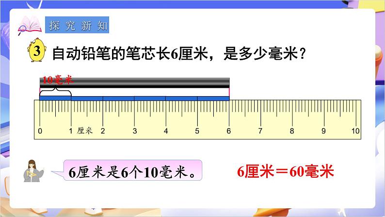 苏教版数学二年级下册5.2《简单的单位换算》课件第3页