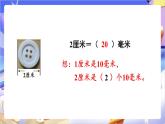 苏教版数学二年级下册5.2《简单的单位换算》课件