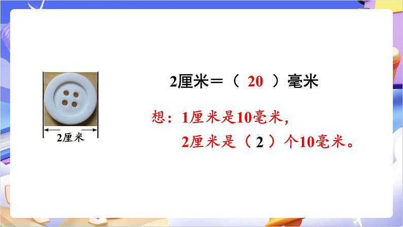 苏教版数学二年级下册5.2《简单的单位换算》课件第4页