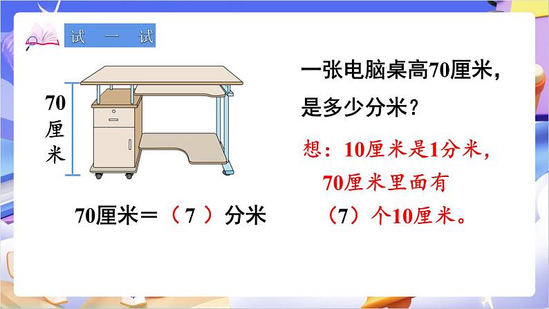 苏教版数学二年级下册5.2《简单的单位换算》课件第5页