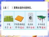 苏教版数学二年级下册5.3练习五 课件