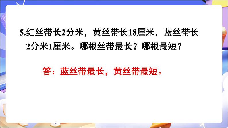 苏教版数学二年级下册5.3练习五 课件第6页