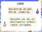 苏教版数学二年级下册总复习第4课时 时、分、秒     分米和毫米   认识方向课件