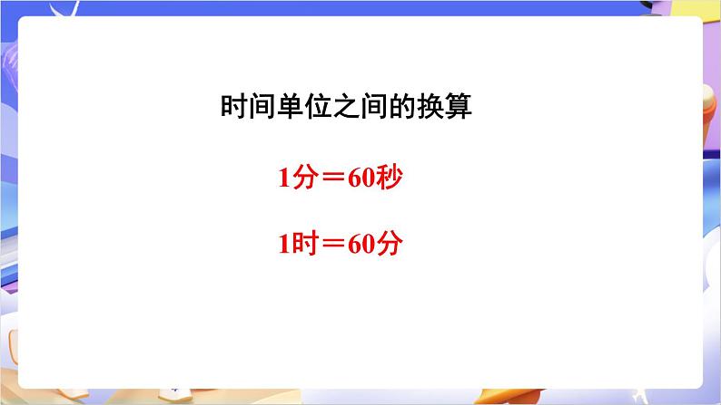 苏教版数学二年级下册总复习第4课时 时、分、秒     分米和毫米   认识方向课件第4页