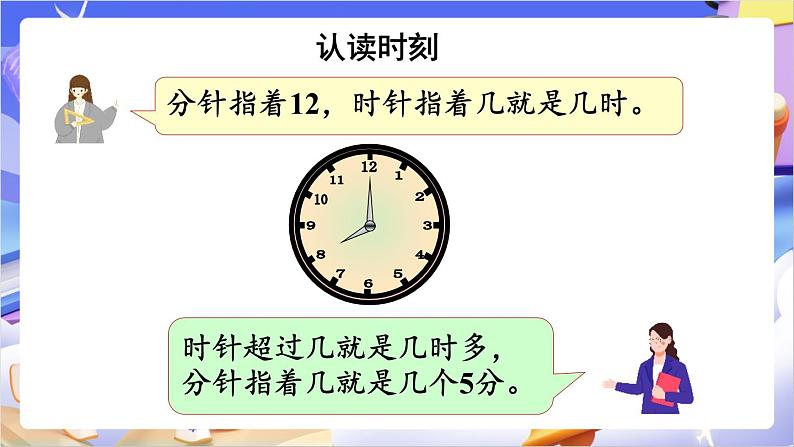 苏教版数学二年级下册总复习第4课时 时、分、秒     分米和毫米   认识方向课件第5页