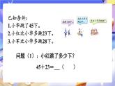 苏教版数学二年级下册6.1《两位数加两位数的口算》课件