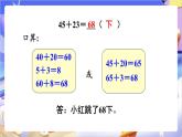 苏教版数学二年级下册6.1《两位数加两位数的口算》课件