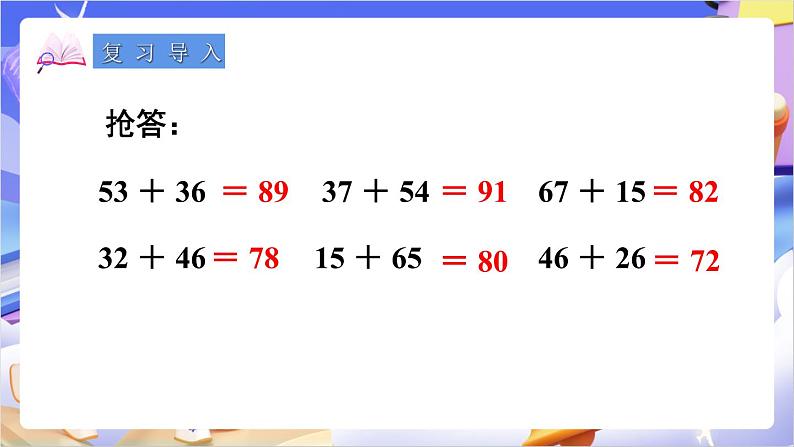 苏教版数学二年级下册6.2《两位数减两位数的口算》课件第2页