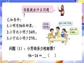 苏教版数学二年级下册6.2《两位数减两位数的口算》课件