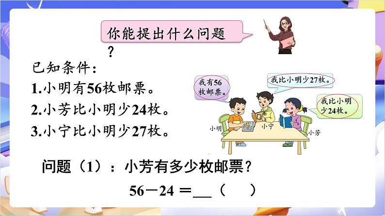 苏教版数学二年级下册6.2《两位数减两位数的口算》课件第4页