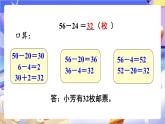 苏教版数学二年级下册6.2《两位数减两位数的口算》课件