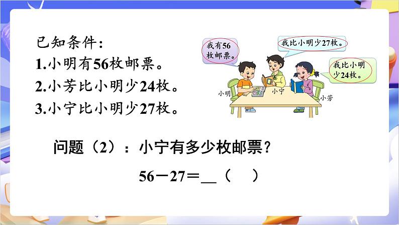 苏教版数学二年级下册6.2《两位数减两位数的口算》课件第6页